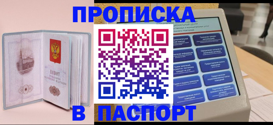 временная регистрация недорого в Новотроицке